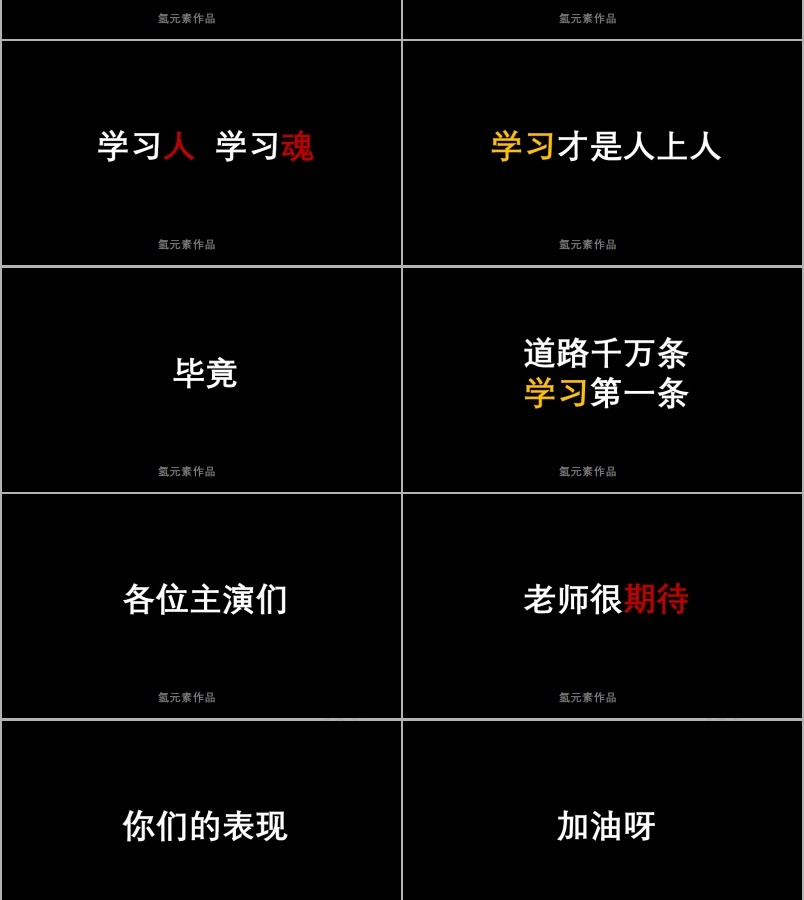 新学期开学第一课快闪PPT课件第8张