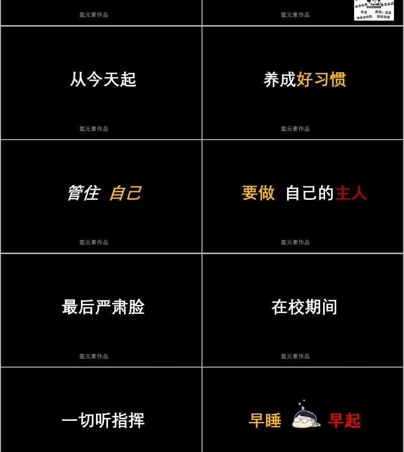 新学期开学第一课快闪PPT课件第10张