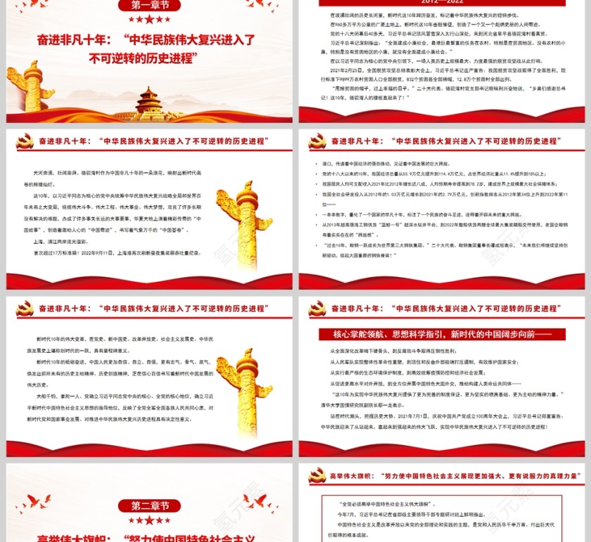 红色党政风向着全面推进中华民族伟大复兴奋勇前进PPT模板第2张