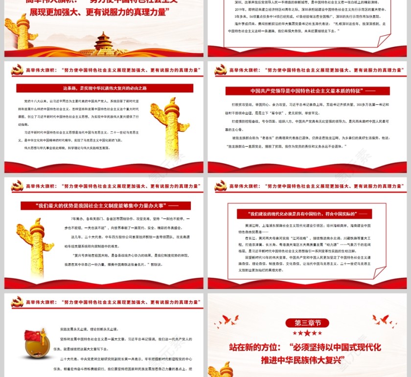 红色党政风向着全面推进中华民族伟大复兴奋勇前进PPT模板第3张