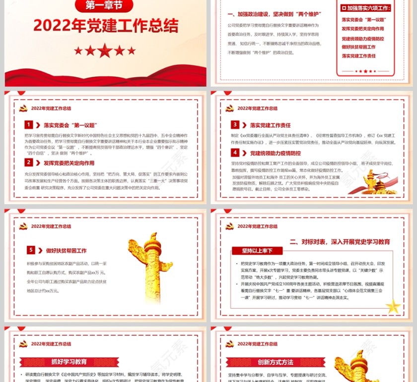 红色党建风党建工作总结PPT模板第2张