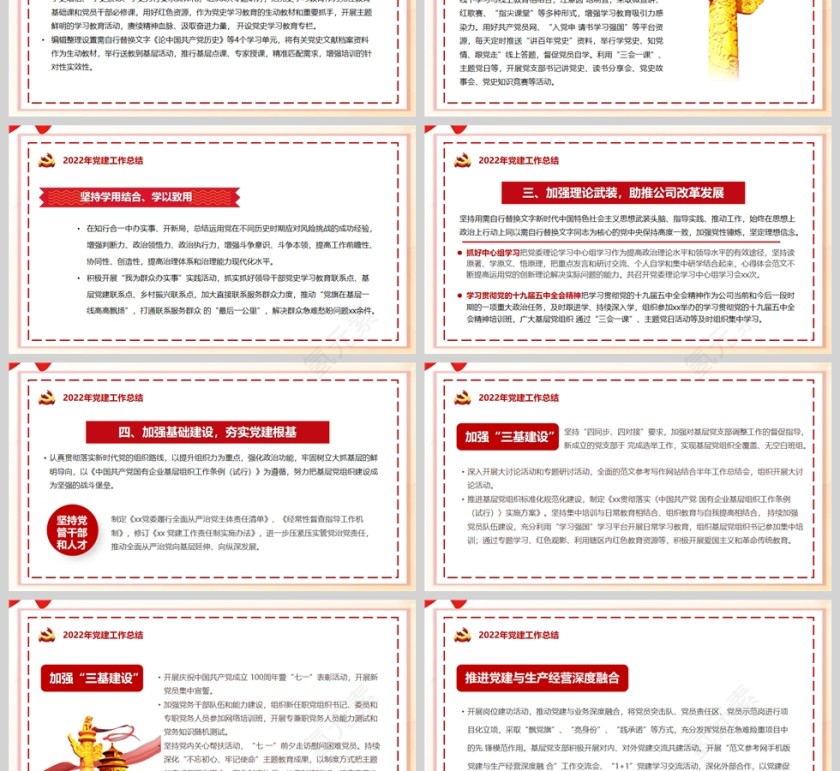 红色党建风党建工作总结PPT模板第3张