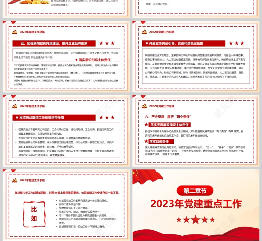 红色党建风党建工作总结PPT模板第4张