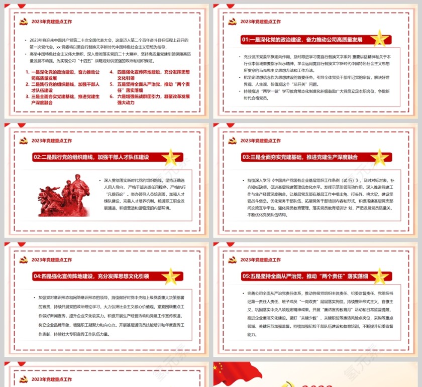 红色党建风党建工作总结PPT模板第5张
