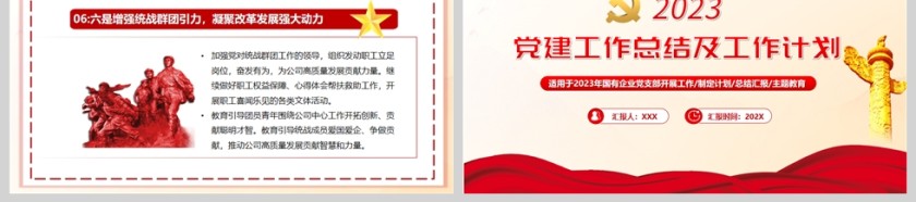 红色党建风党建工作总结PPT模板第6张