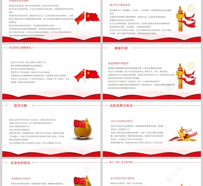 红色党政风报告中的民生温度9组关键词PPT模板第2张