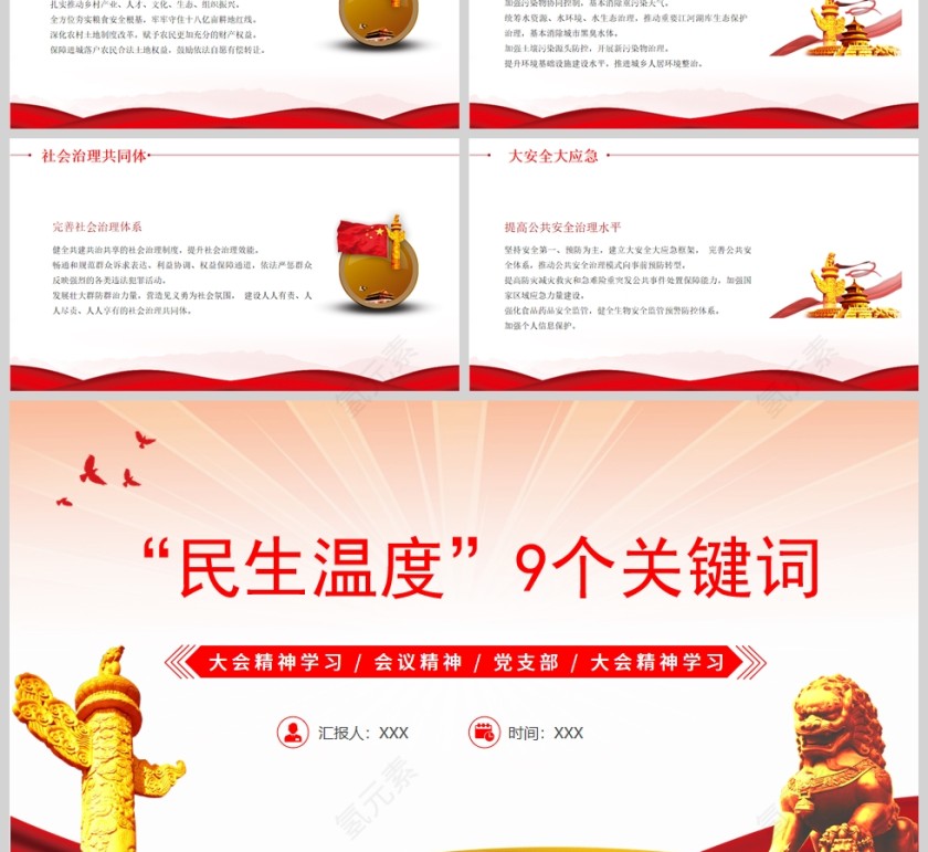 红色党政风报告中的民生温度9组关键词PPT模板第3张