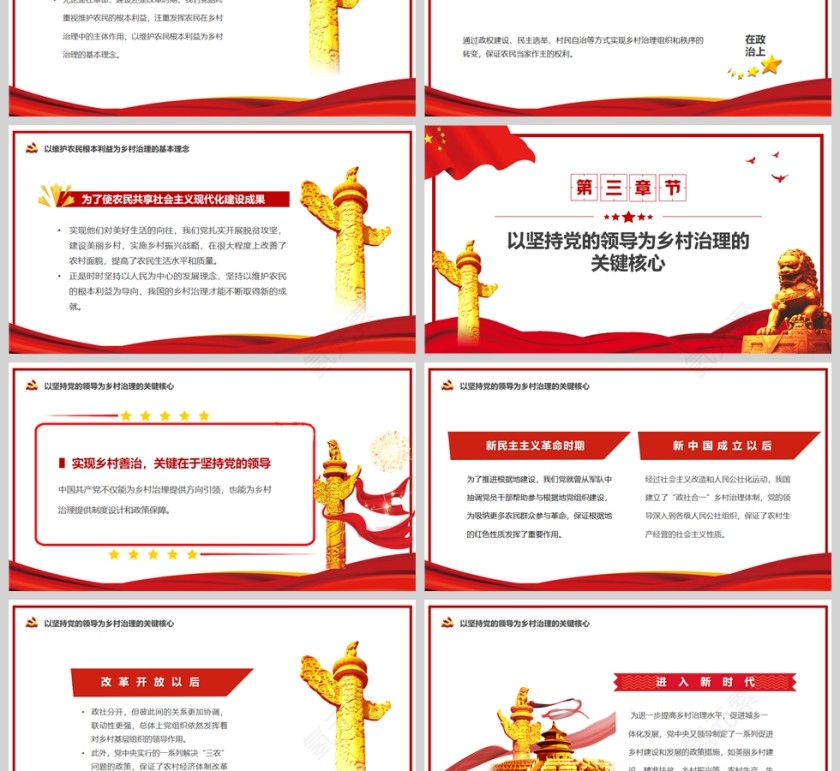 红色党政风中国共产党百年乡村治理的基本经验PPT模板第3张