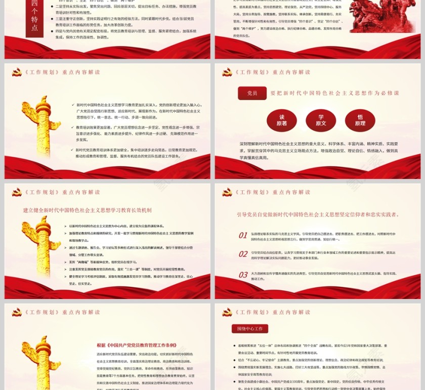 红色党政风全国党员教育培训工作规划PPT模板第3张