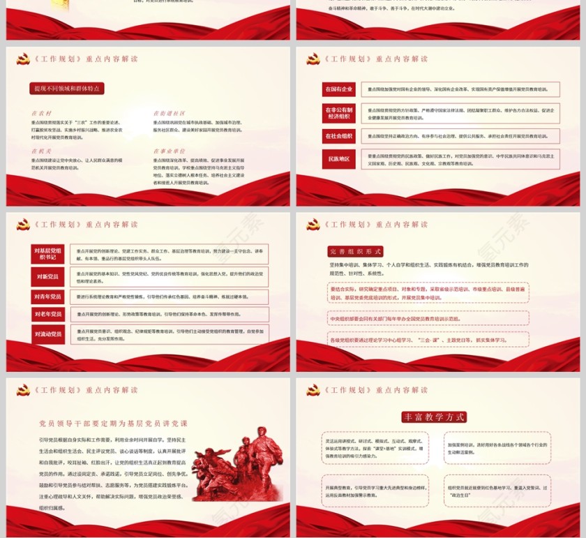 红色党政风全国党员教育培训工作规划PPT模板第4张