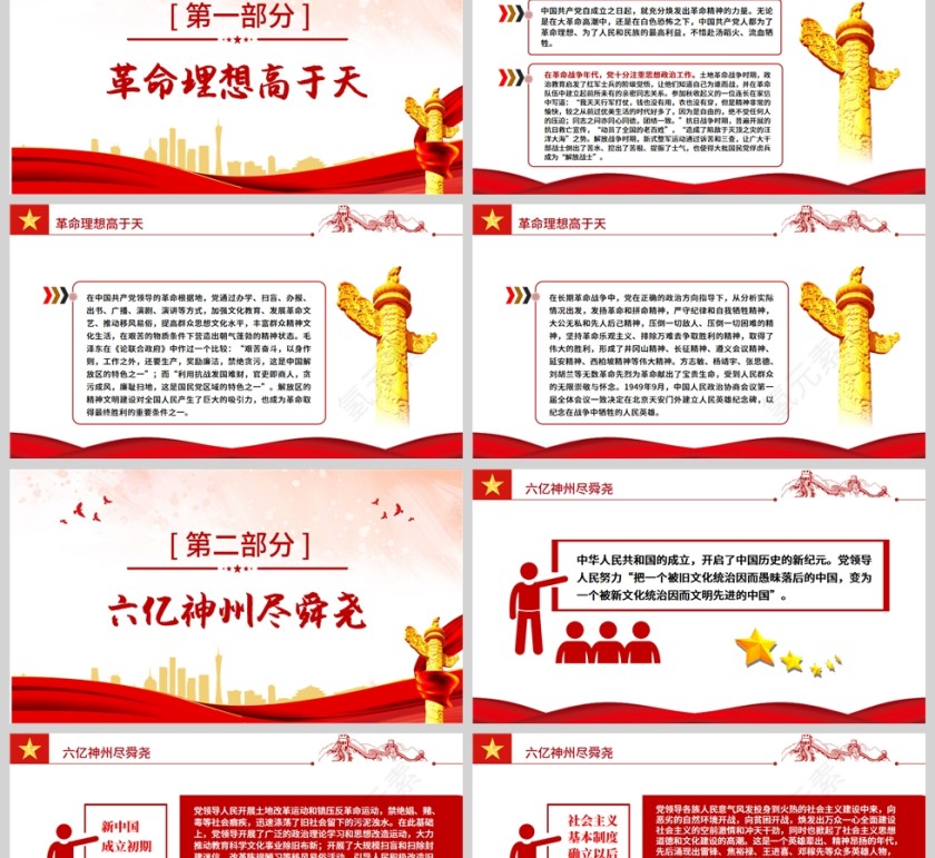红色党政风培根铸魂育新人深入学习中国共产党精神文明建设的百年历程党课PPT模板第2张