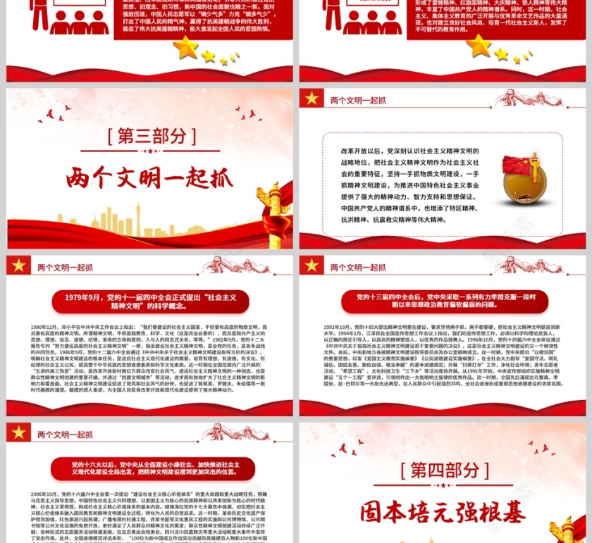 红色党政风培根铸魂育新人深入学习中国共产党精神文明建设的百年历程党课PPT模板第3张