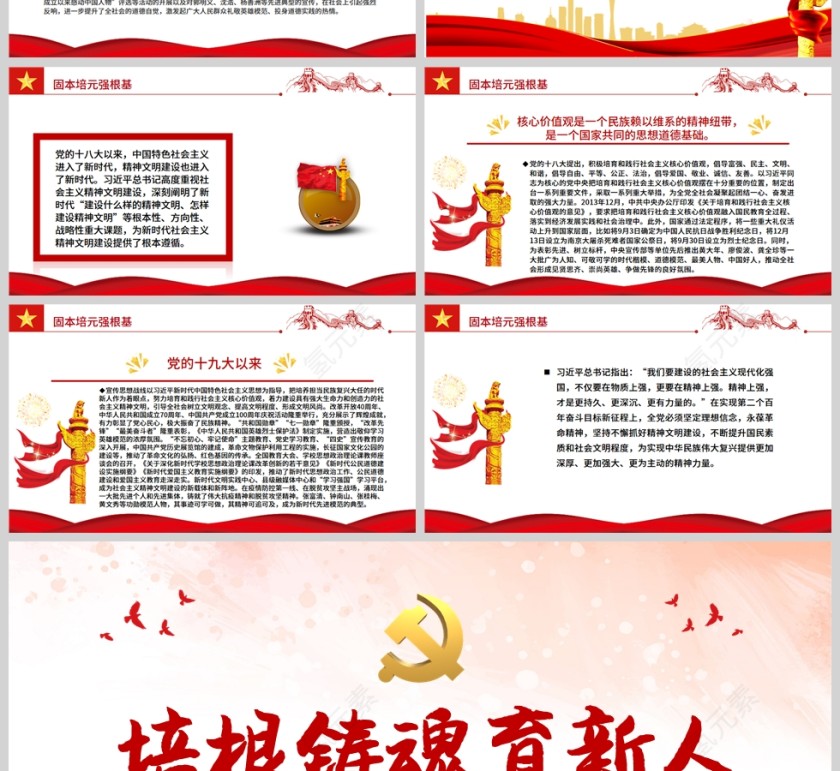 红色党政风培根铸魂育新人深入学习中国共产党精神文明建设的百年历程党课PPT模板第4张