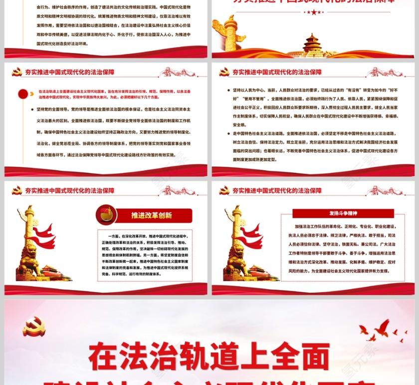 红色党政风在法治轨道上全面建设社会主义现代化国家PPT模板第3张