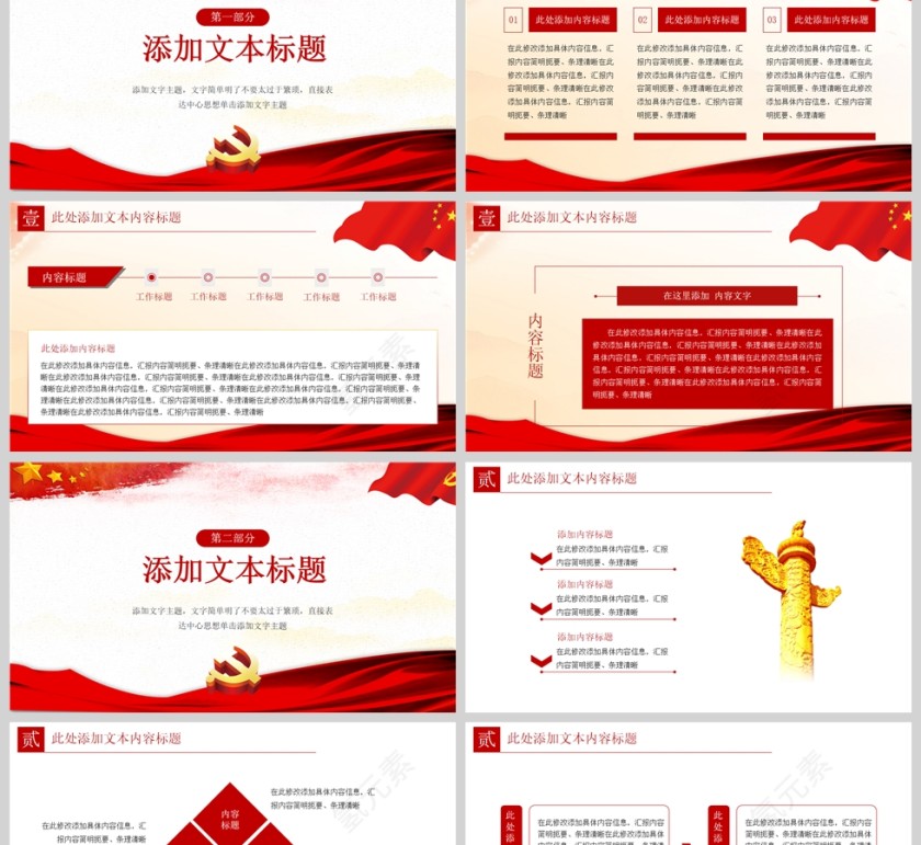 红色党政风党支部书记述职报告通用PPT模板第2张