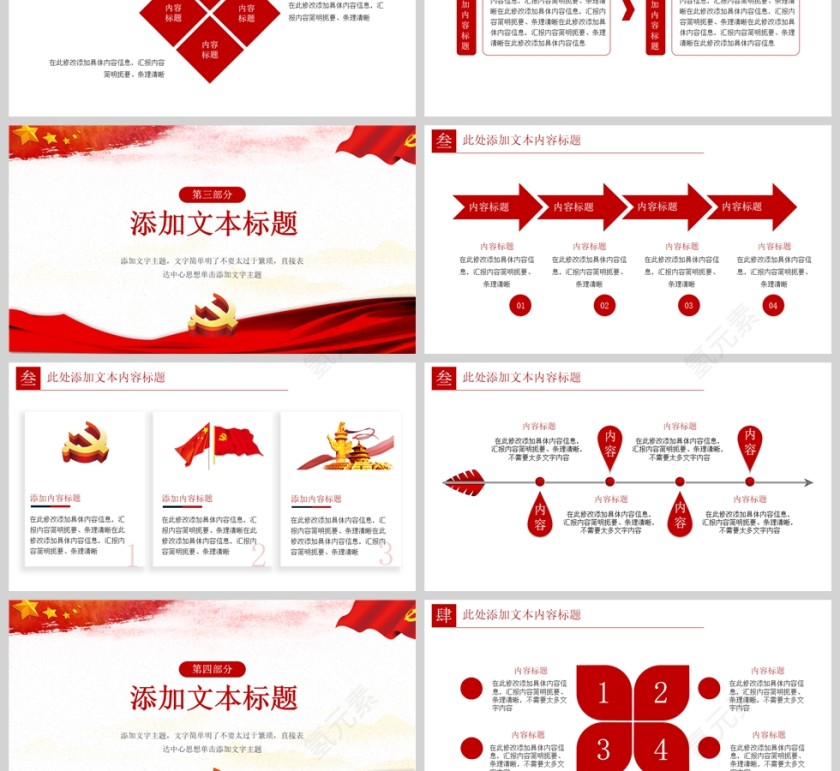 红色党政风党支部书记述职报告通用PPT模板第3张