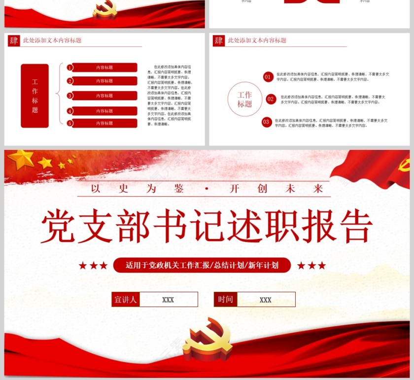 红色党政风党支部书记述职报告通用PPT模板第4张