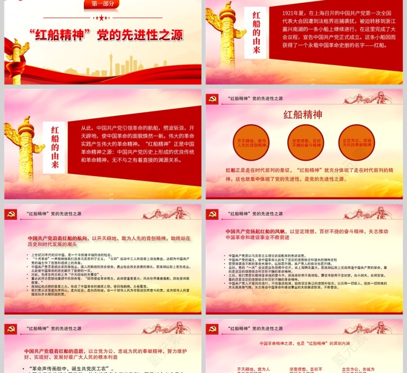 红色党政风学习红色精神继承甘于奉献的红色基因PPT模板第2张