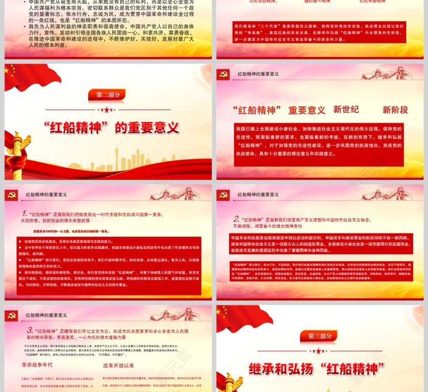 红色党政风学习红色精神继承甘于奉献的红色基因PPT模板第3张