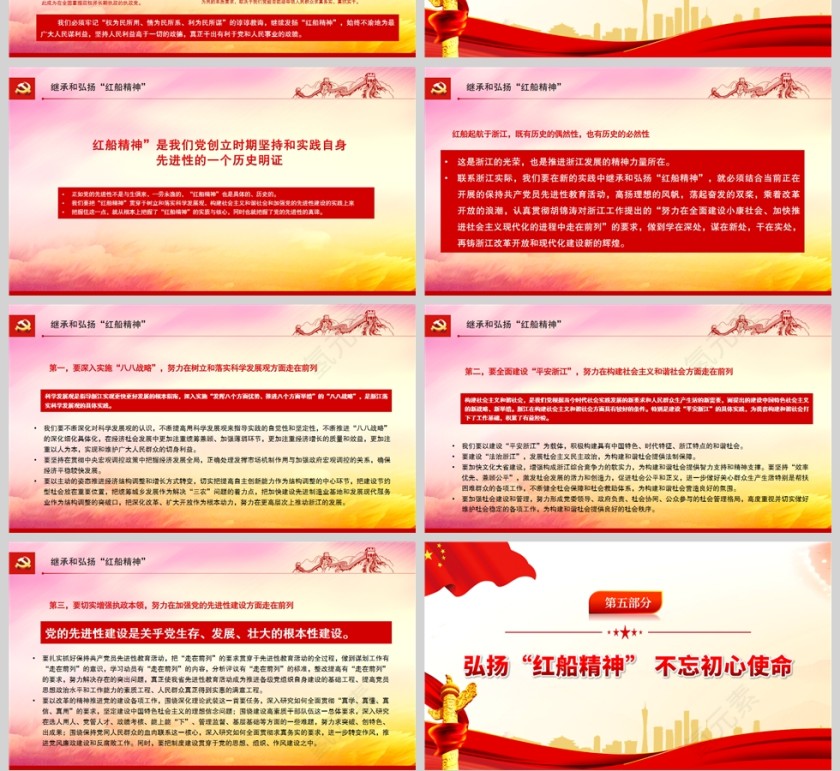 红色党政风学习红色精神继承甘于奉献的红色基因PPT模板第4张