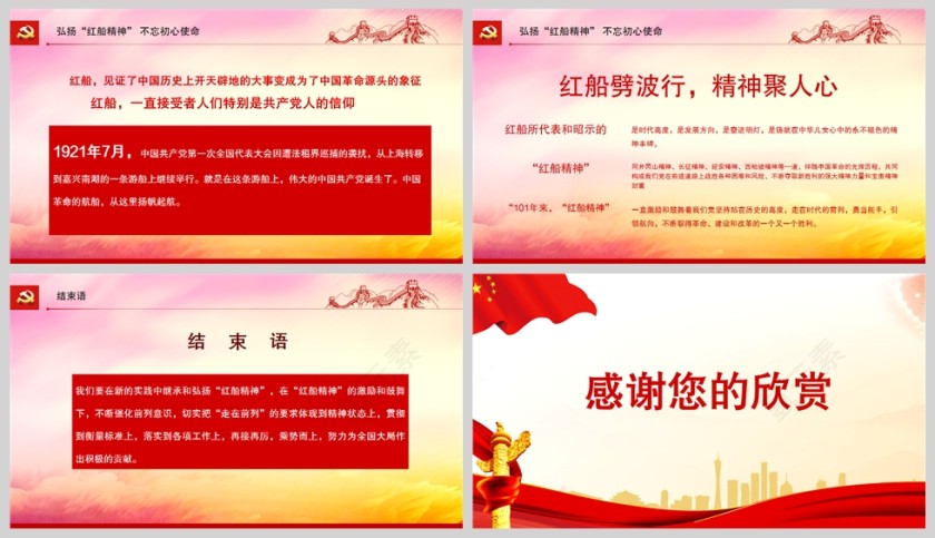 红色党政风学习红色精神继承甘于奉献的红色基因PPT模板第5张