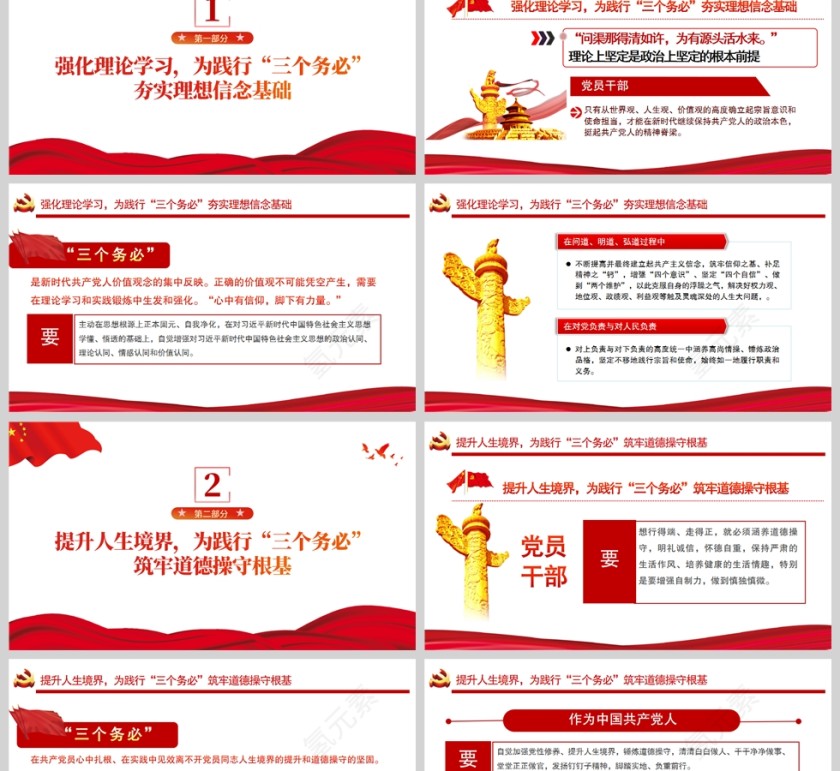 红色党政风新时代党员干部如何践行三个务必PPT模板第2张