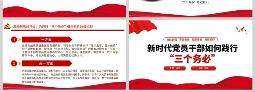 红色党政风新时代党员干部如何践行三个务必PPT模板第4张