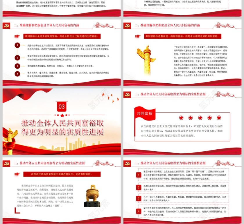 红色党政风沿着中国现代化道路走共同富裕PPT模板第4张