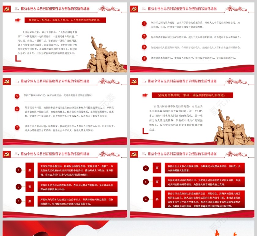 红色党政风沿着中国现代化道路走共同富裕PPT模板第5张