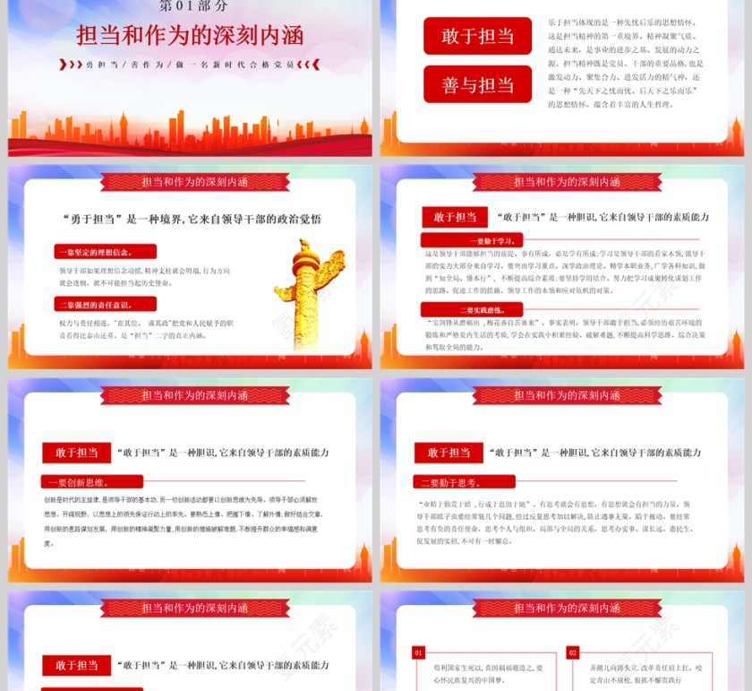 红色党政风勇担当善作为做一名新时代合格党员PPT模板第2张