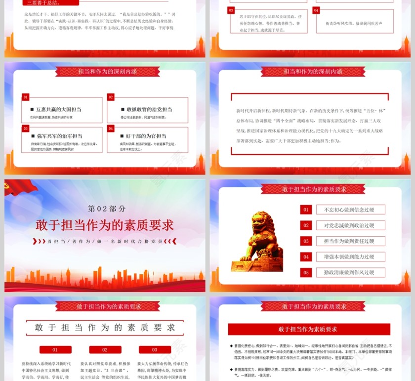 红色党政风勇担当善作为做一名新时代合格党员PPT模板第3张