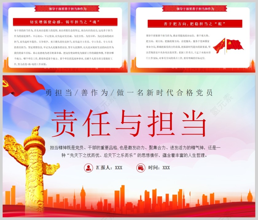 红色党政风勇担当善作为做一名新时代合格党员PPT模板第5张