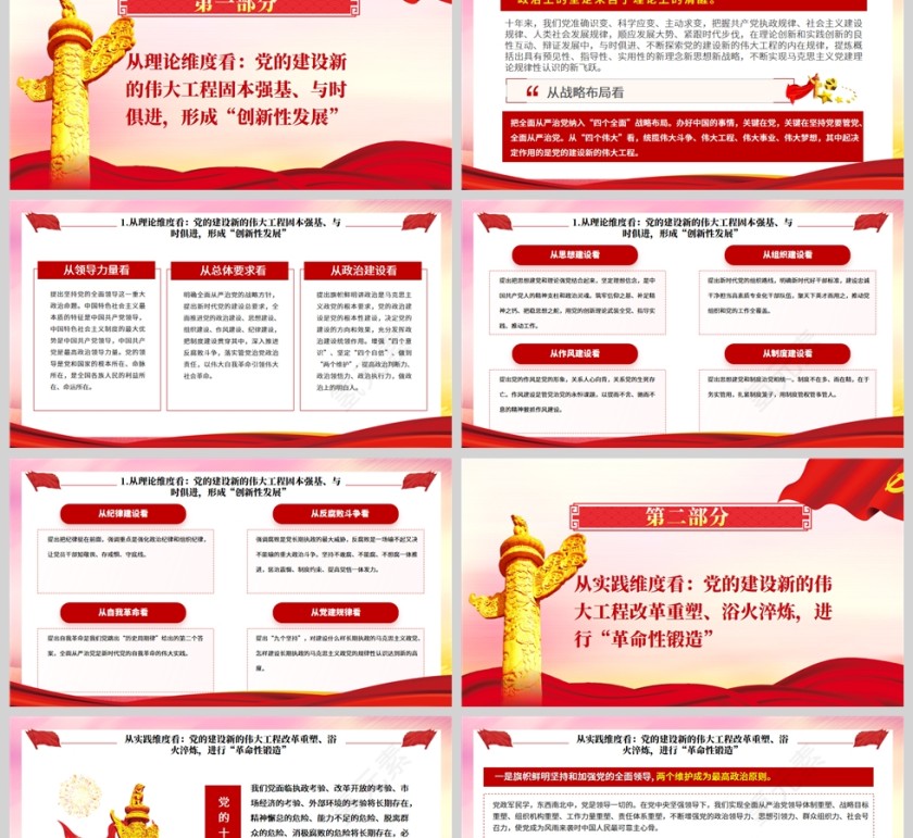 红色党政风三个维度标注新时代党的建设历史性成就PPT模板第2张