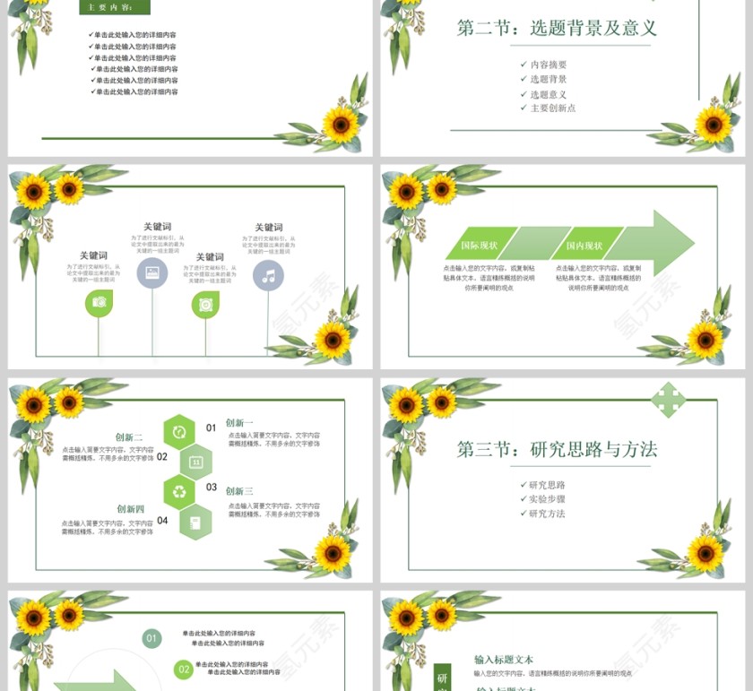 毕业论文答辩模版第2张