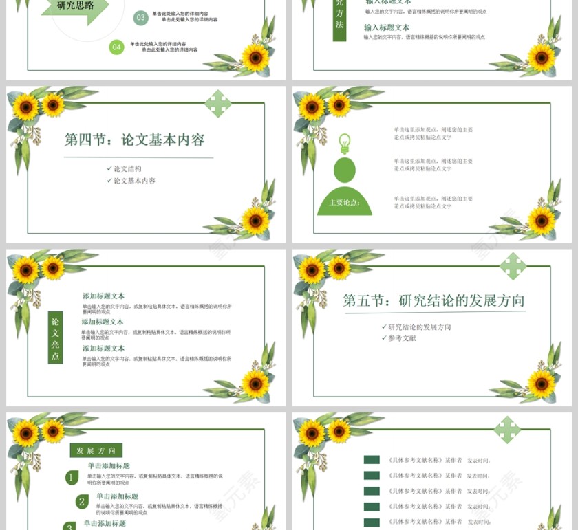 毕业论文答辩模版第3张