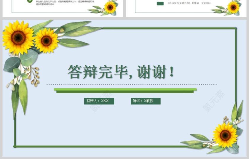 毕业论文答辩模版第4张