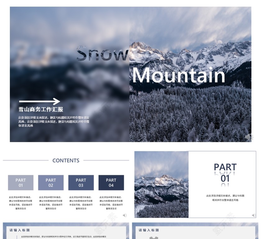 雪山商务工作汇报通用模板第1张
