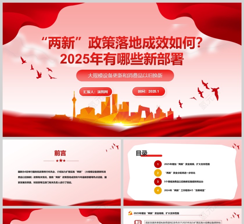 两新政策落地成效和2025年最新部署PPT简洁风扩大内需PPT课件第1张
