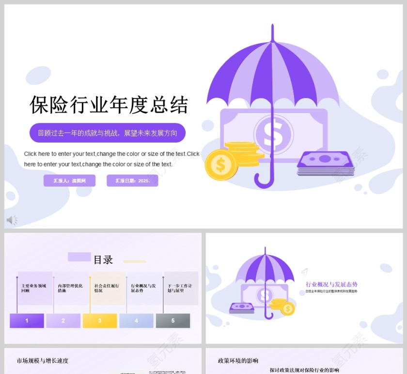 紫色简约保险行业年度工作总结PPT模板第1张