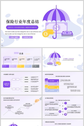 紫色简约保险行业年度工作总结PPT模板