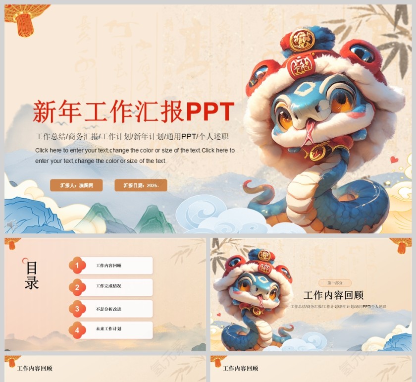 蛇年卡通新年工作汇报PPT模板第1张