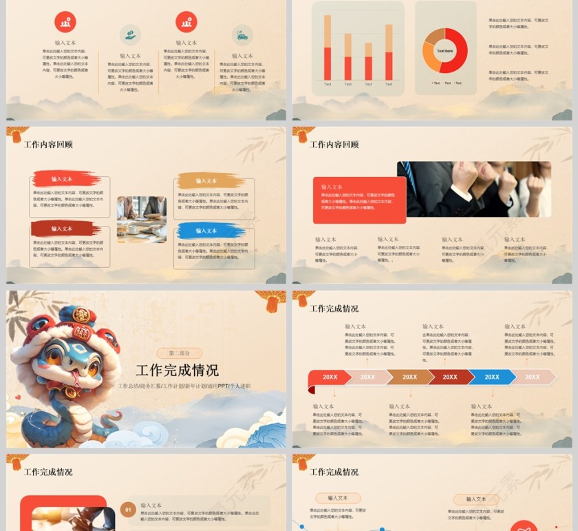 蛇年卡通新年工作汇报PPT模板第2张