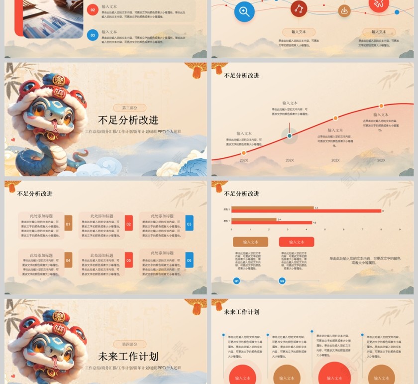 蛇年卡通新年工作汇报PPT模板第3张
