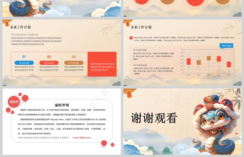 蛇年卡通新年工作汇报PPT模板第4张