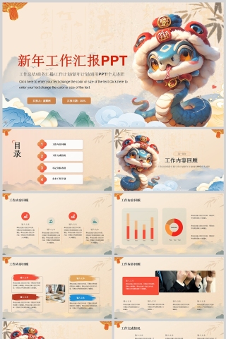 蛇年卡通新年工作汇报PPT模板