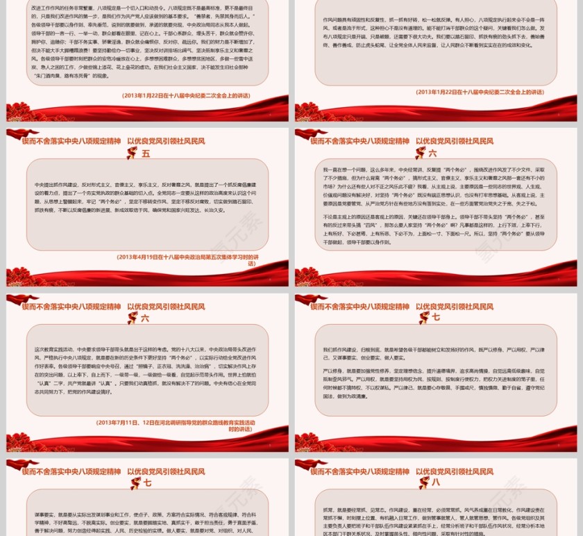 2025《锲而不舍落实中央八项规定精神，以优良党风引领社风民风》党课学习ppt第2张