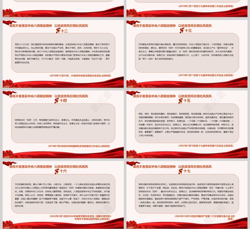 2025《锲而不舍落实中央八项规定精神，以优良党风引领社风民风》党课学习ppt第4张