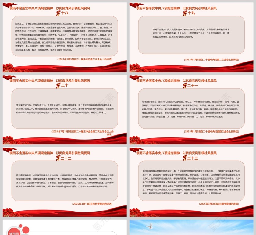 2025《锲而不舍落实中央八项规定精神，以优良党风引领社风民风》党课学习ppt第5张