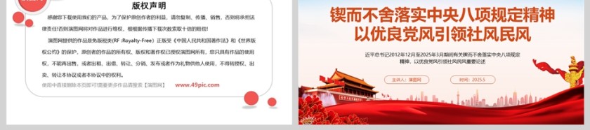 2025《锲而不舍落实中央八项规定精神，以优良党风引领社风民风》党课学习ppt第6张