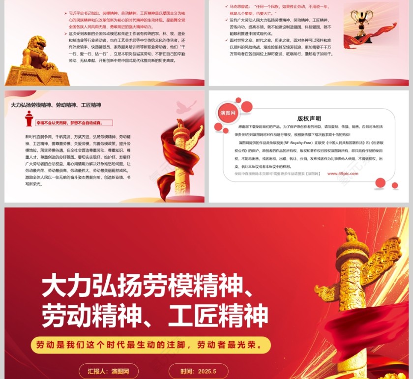 宣传教育《大力弘扬劳模精神、劳动精神、工匠精神》致敬劳动者党课学习ppt第2张